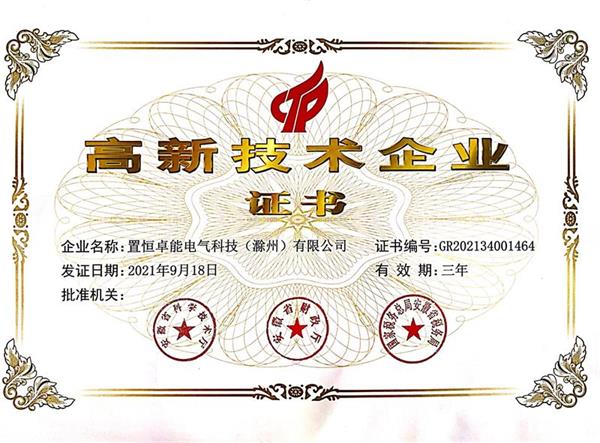喜訊！熱烈祝賀我司獲得“高新技術(shù)企業(yè)證書”！(圖1)