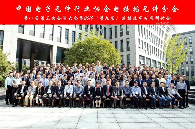 2019(第九屆)連接技術(shù)發(fā)展研討會(huì) 2019(第九屆)連接技術(shù)發(fā)展研討會(huì)于寧波順利落下帷幕(圖2)