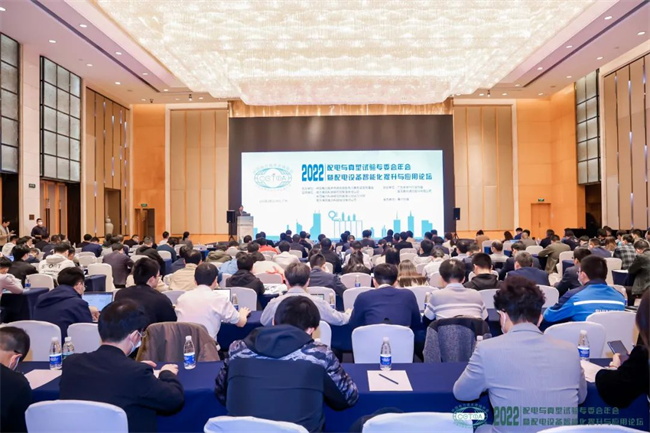 置恒電氣應(yīng)邀參加2022年會暨配電設(shè)備智能化提升與應(yīng)用論壇(圖1) 置恒電氣應(yīng)邀參加2022年會暨配電設(shè)備智能化提升與應(yīng)用論壇(圖1)