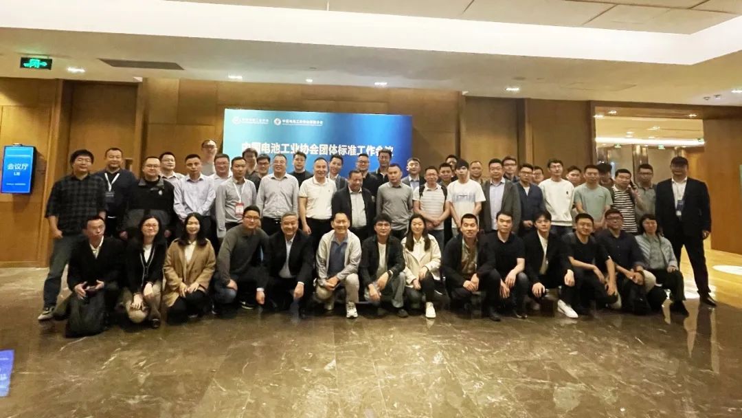 置恒卓能應(yīng)邀參加中國電池工業(yè)協(xié)會九項(xiàng)團(tuán)體標(biāo)準(zhǔn)工作會議(圖1)