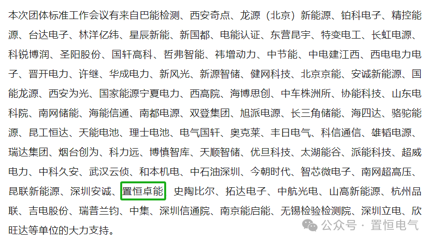 置恒卓能應(yīng)邀參加中國電池工業(yè)協(xié)會九項(xiàng)團(tuán)體標(biāo)準(zhǔn)工作會議(圖3)