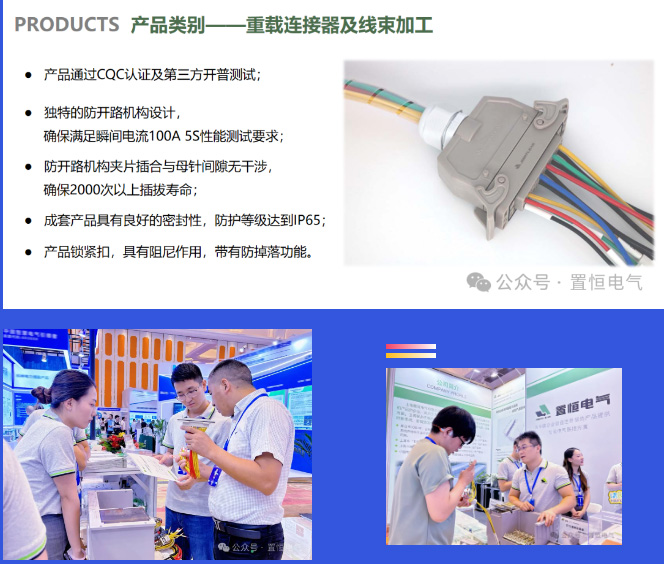 深耕電連接領(lǐng)域—置恒出席第十四屆配電技術(shù)應(yīng)用大會！(圖3)