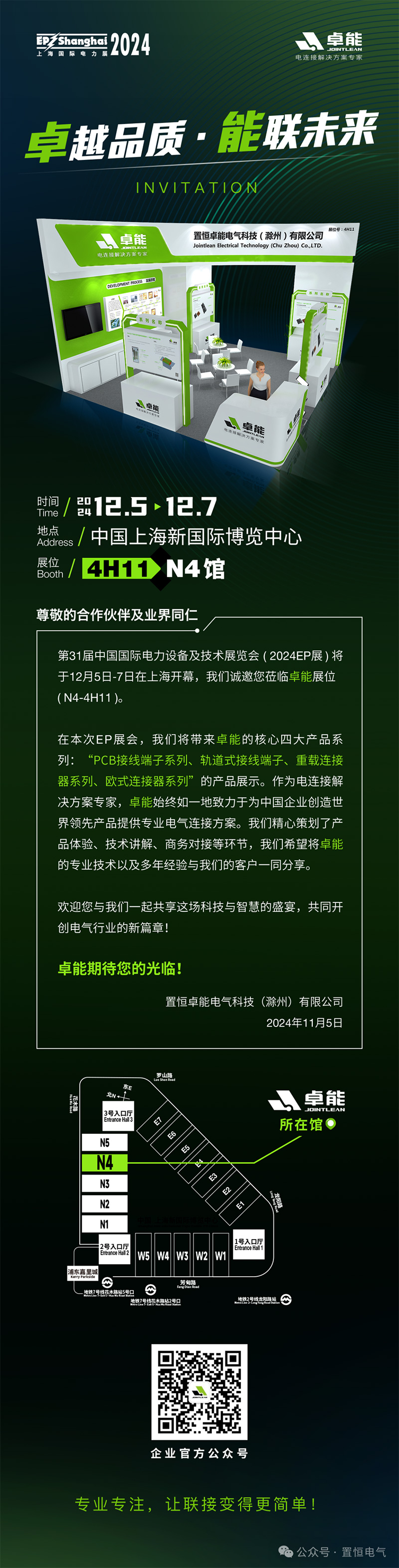 叮！您有一份探秘邀請，請查收?。ㄗ磕?024EP展，誠邀您蒞臨?。?圖1)