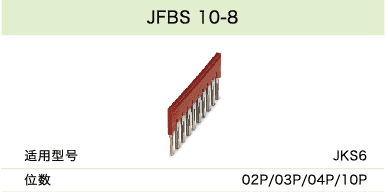 JFBS 10-8(圖1)